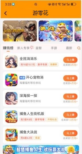 游零花app：游零花APP官方官网正版下载